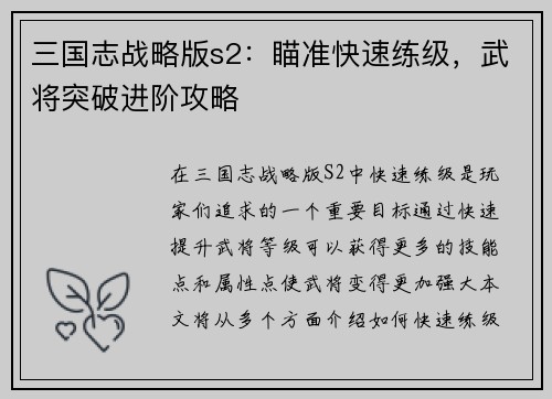 三国志战略版s2：瞄准快速练级，武将突破进阶攻略