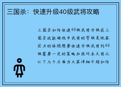 三国杀：快速升级40级武将攻略